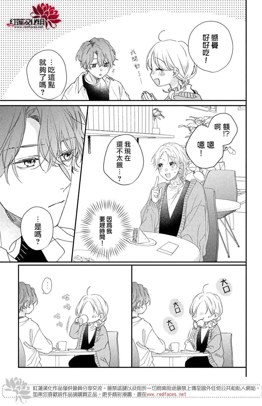 我才没听说过他这么可爱!!第17话