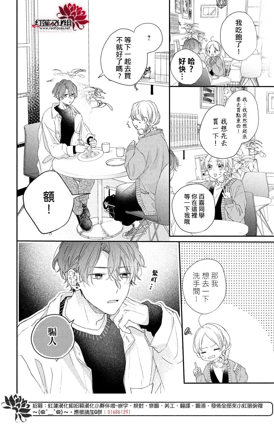 我才没听说过他这么可爱!!第17话