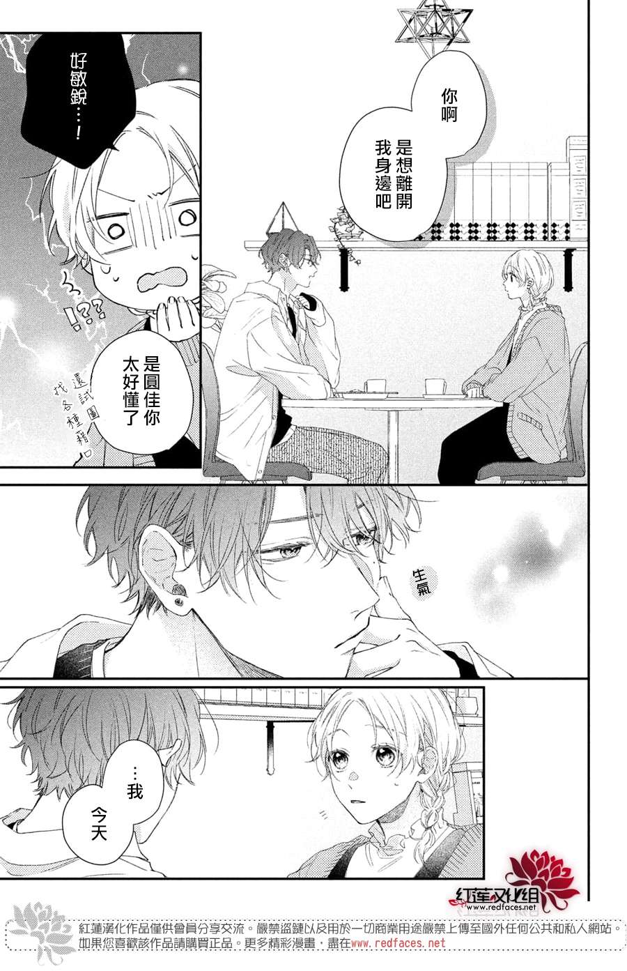 我才没听说过他这么可爱!!第17话