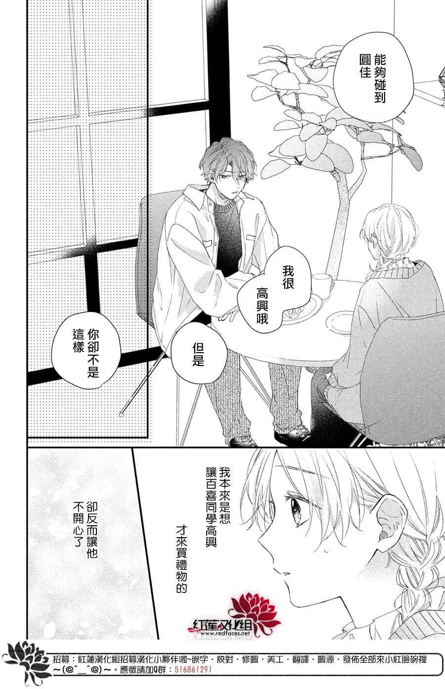 我才没听说过他这么可爱!!第17话