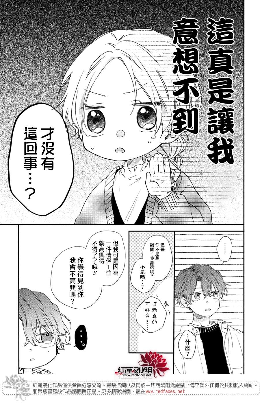 我才没听说过他这么可爱!!第17话