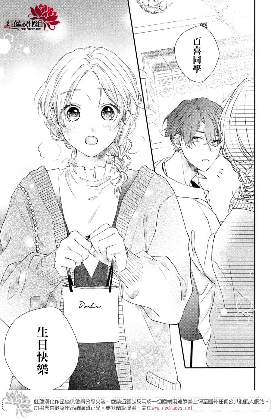 我才没听说过他这么可爱!!第17话