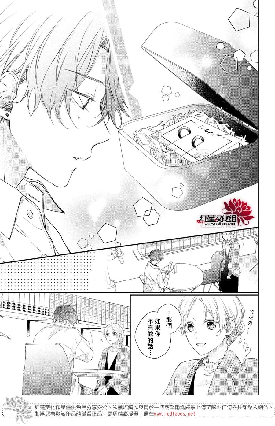 我才没听说过他这么可爱!!第17话