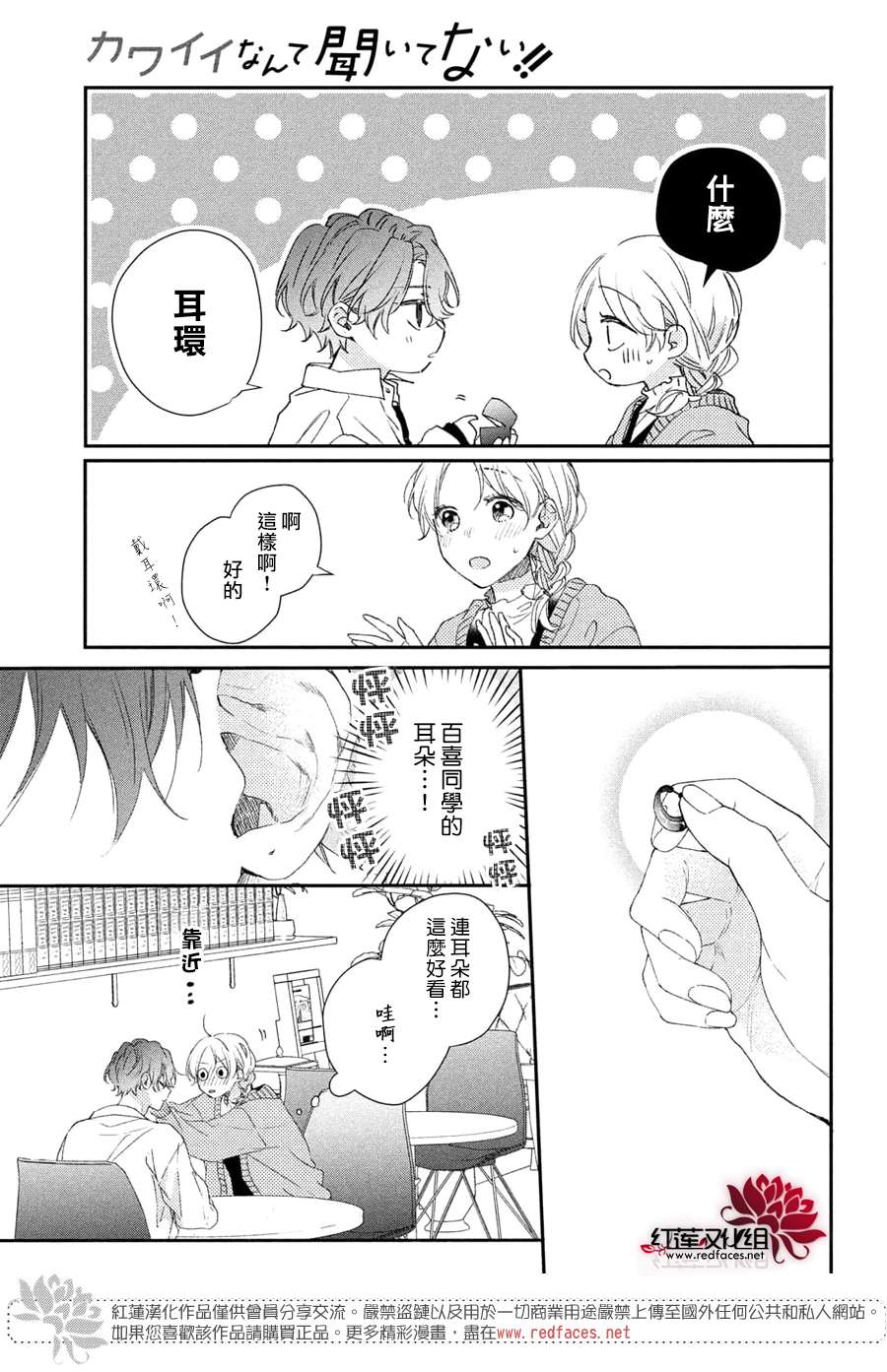 我才没听说过他这么可爱!!第17话