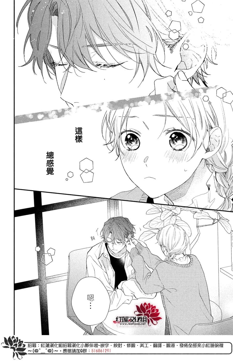 我才没听说过他这么可爱!!第17话