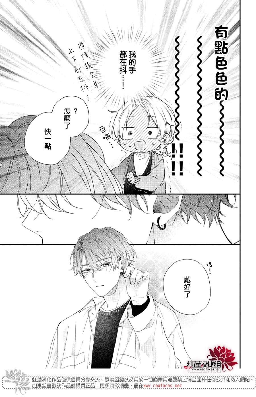 我才没听说过他这么可爱!!第17话