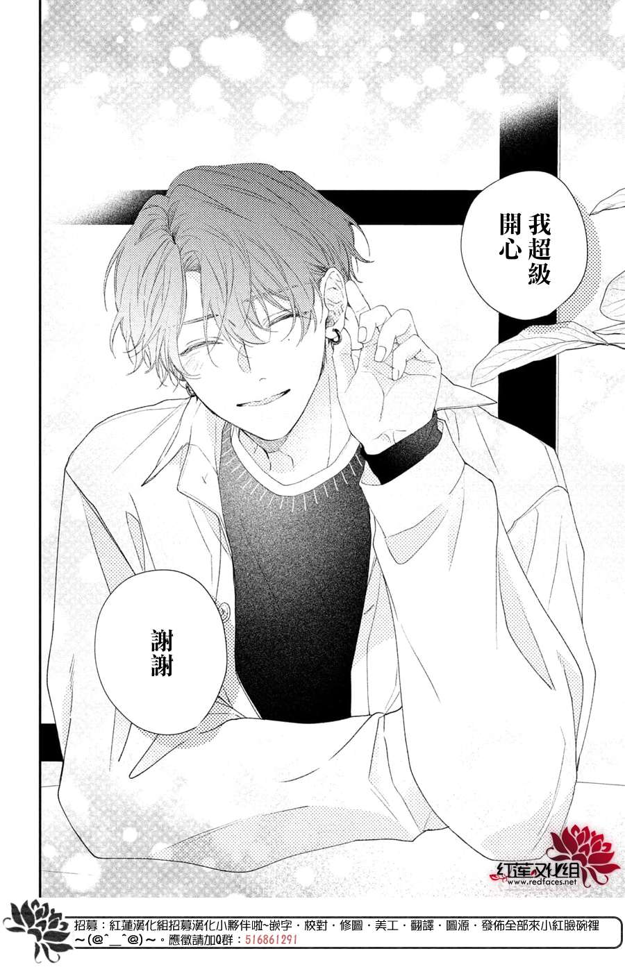 我才没听说过他这么可爱!!第17话