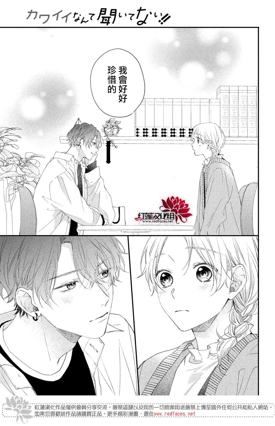 我才没听说过他这么可爱!!第17话