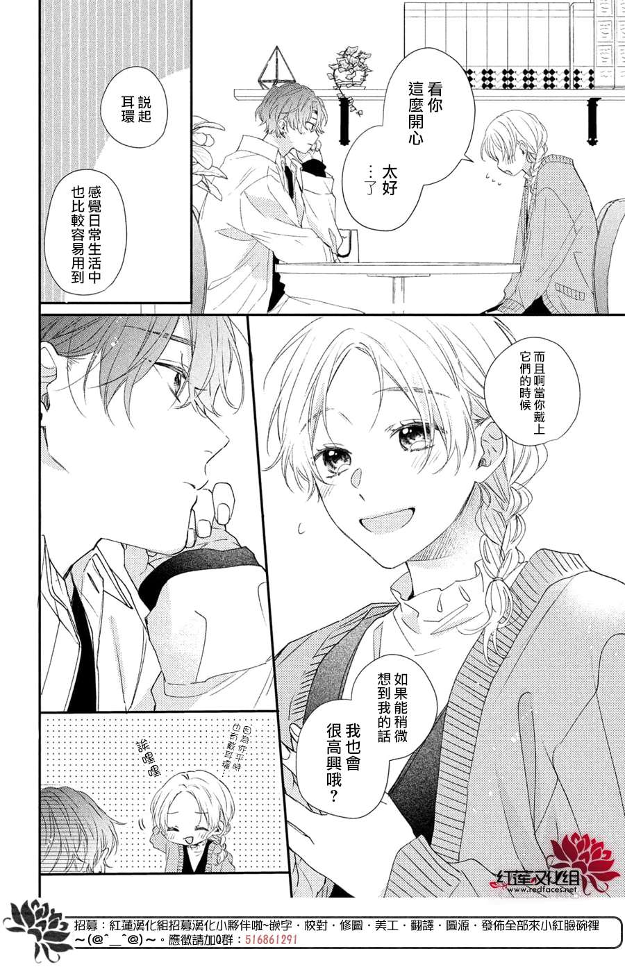 我才没听说过他这么可爱!!第17话