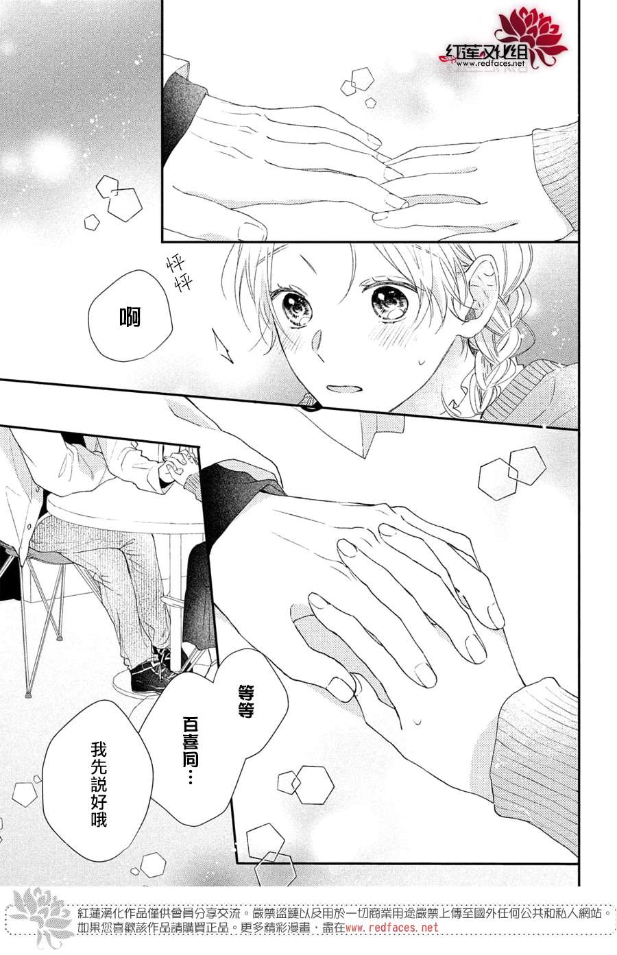 我才没听说过他这么可爱!!第17话