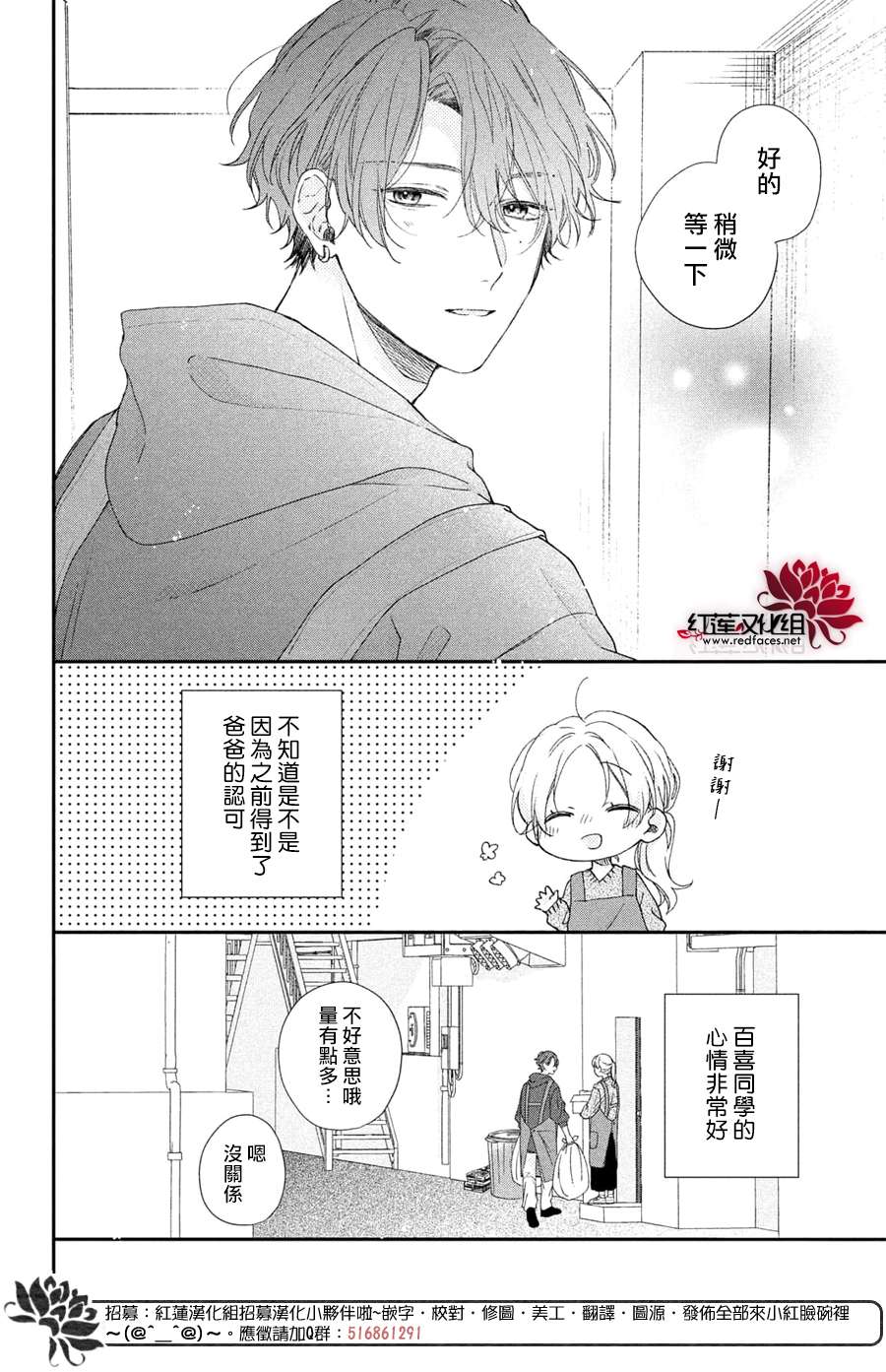 我才没听说过他这么可爱!!第17话