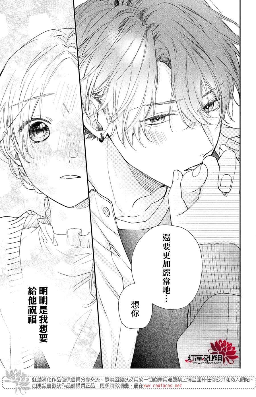 我才没听说过他这么可爱!!第17话