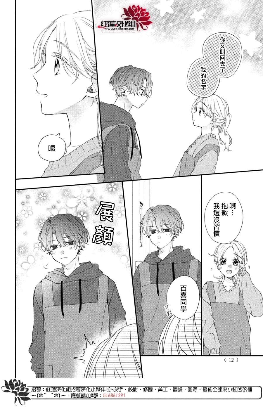 我才没听说过他这么可爱!!第17话