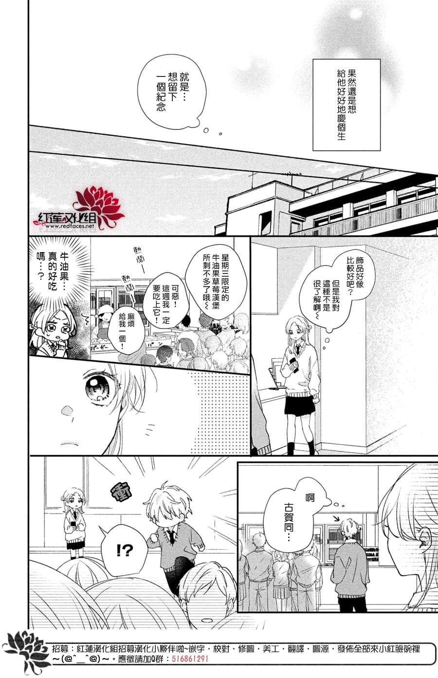 我才没听说过他这么可爱!!第17话