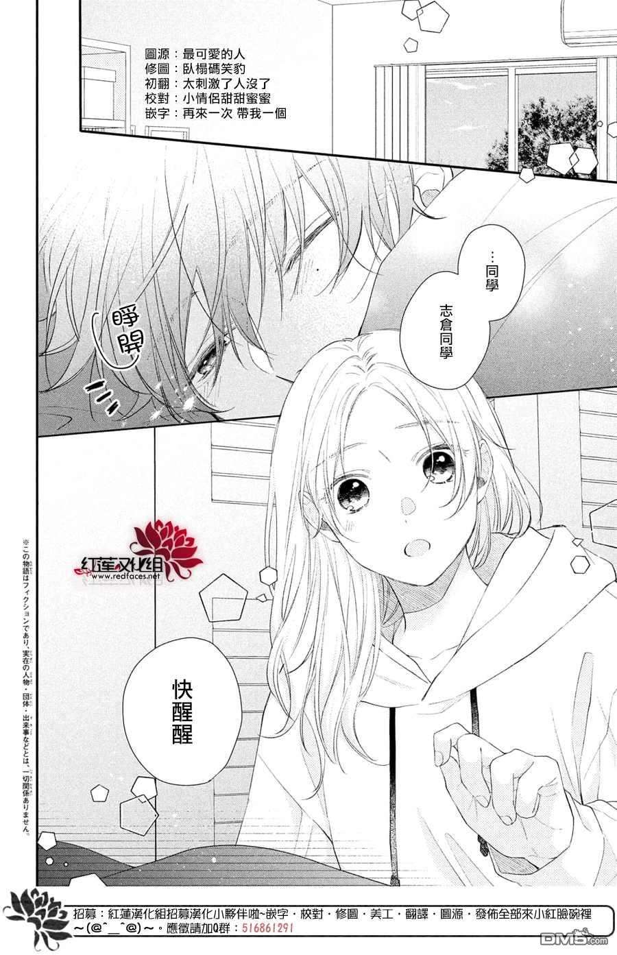 我才没听说过他这么可爱!!第16话 志倉同学开诚布公