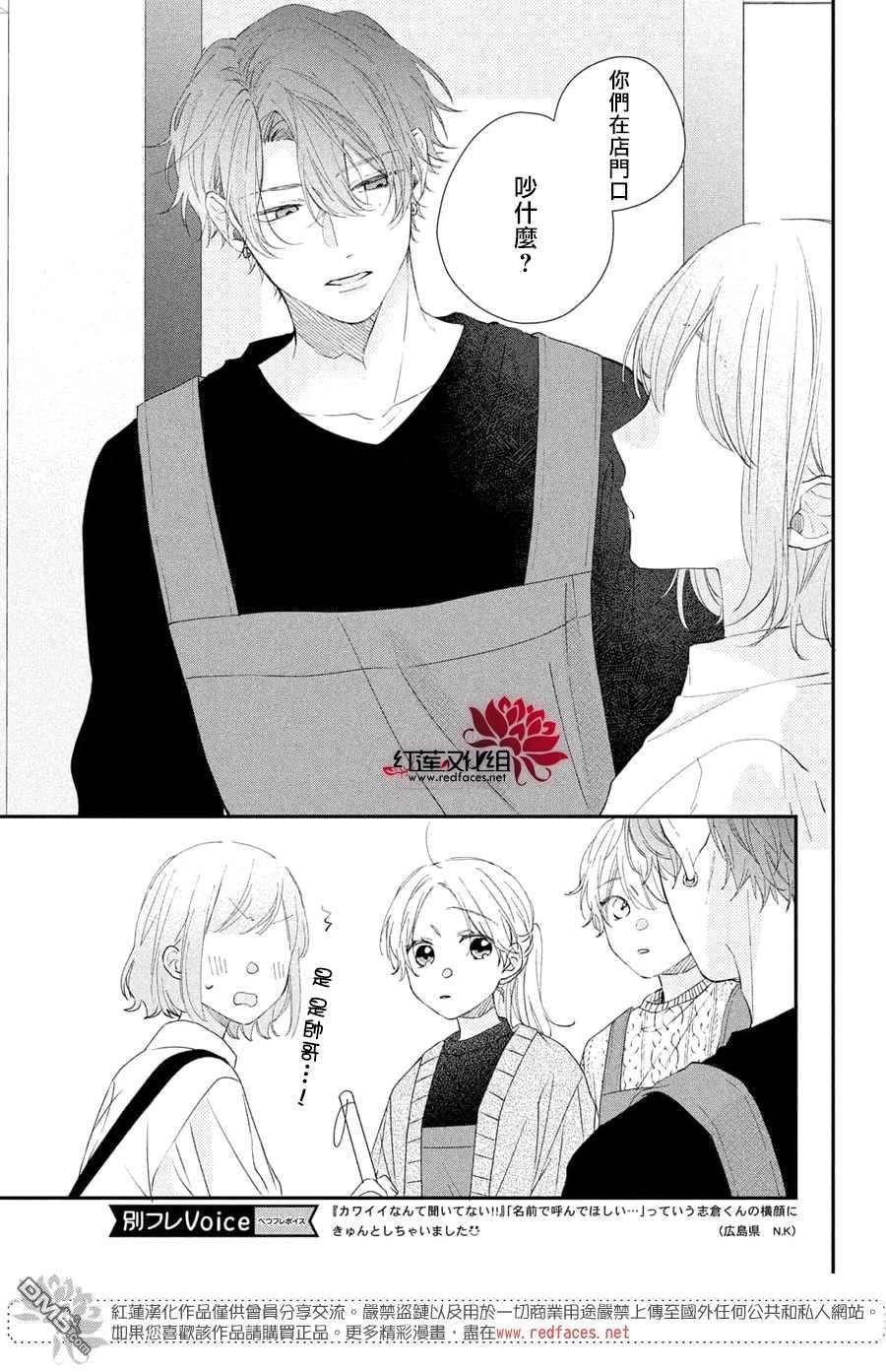 我才没听说过他这么可爱!!第16话 志倉同学开诚布公