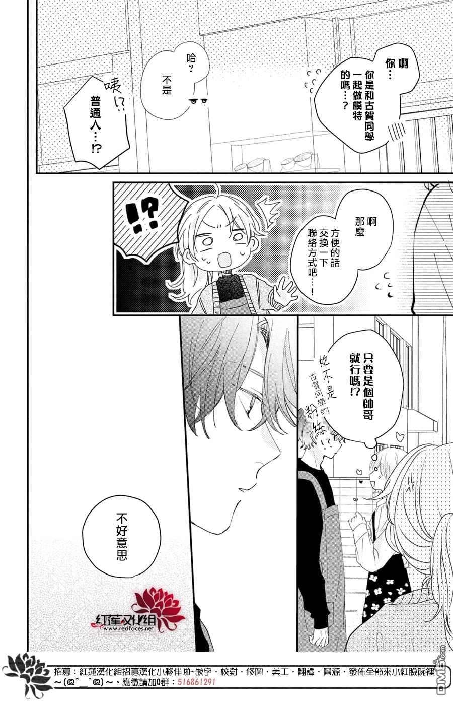 我才没听说过他这么可爱!!第16话 志倉同学开诚布公