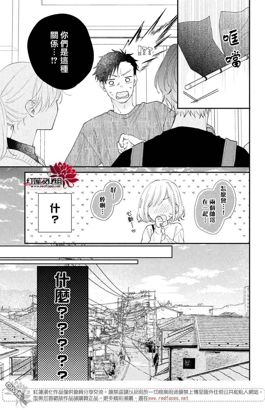 我才没听说过他这么可爱!!第16话 志倉同学开诚布公