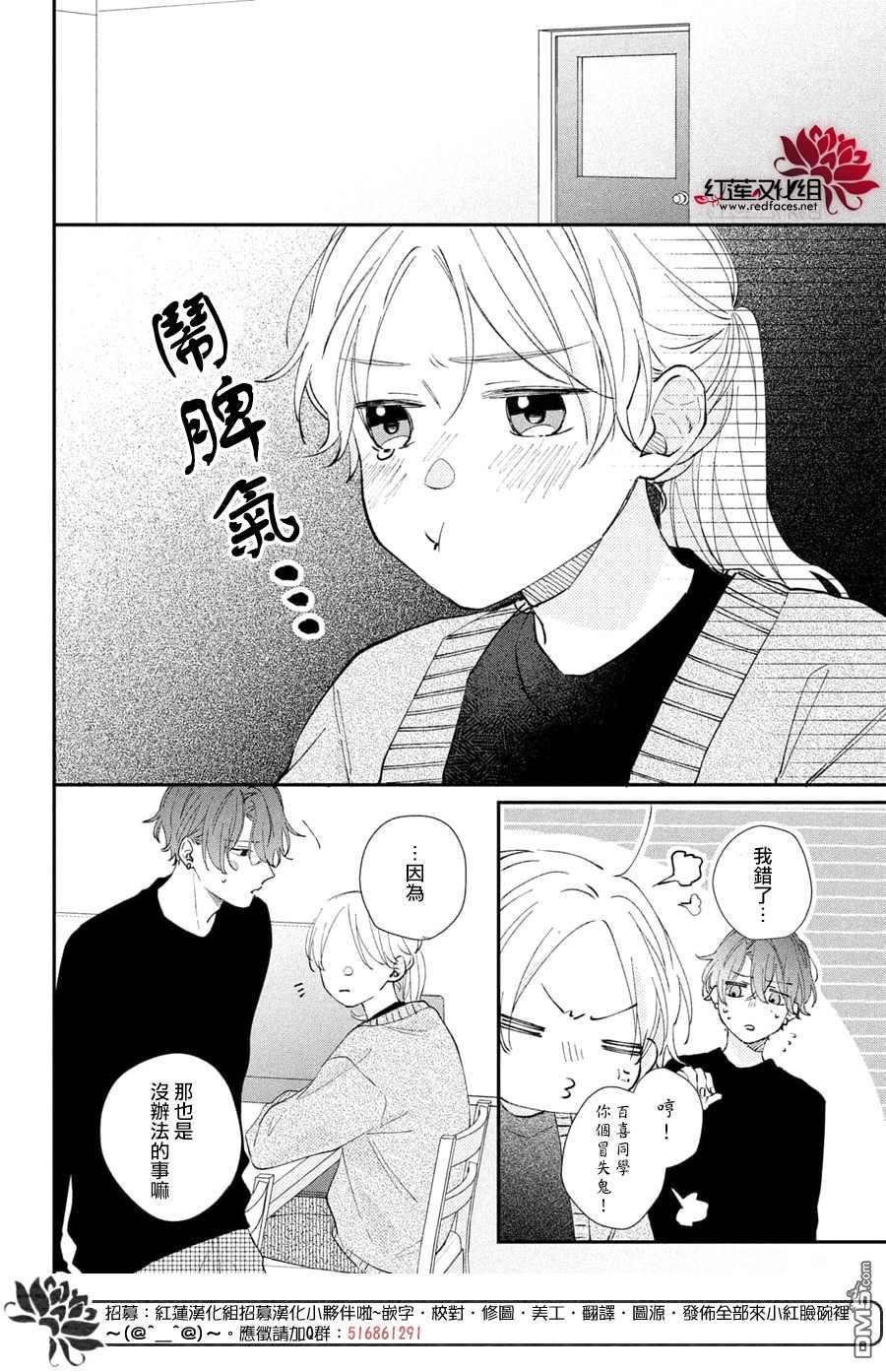 我才没听说过他这么可爱!!第16话 志倉同学开诚布公