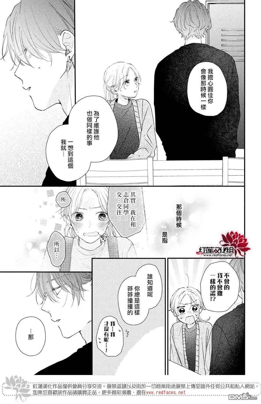 我才没听说过他这么可爱!!第16话 志倉同学开诚布公