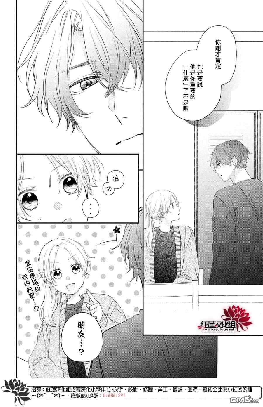 我才没听说过他这么可爱!!第16话 志倉同学开诚布公