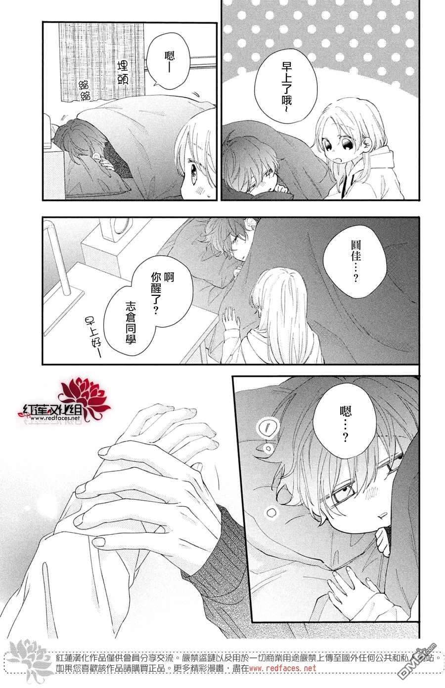 我才没听说过他这么可爱!!第16话 志倉同学开诚布公