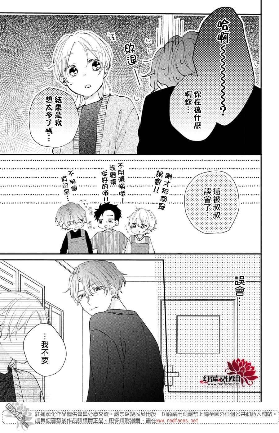 我才没听说过他这么可爱!!第16话 志倉同学开诚布公