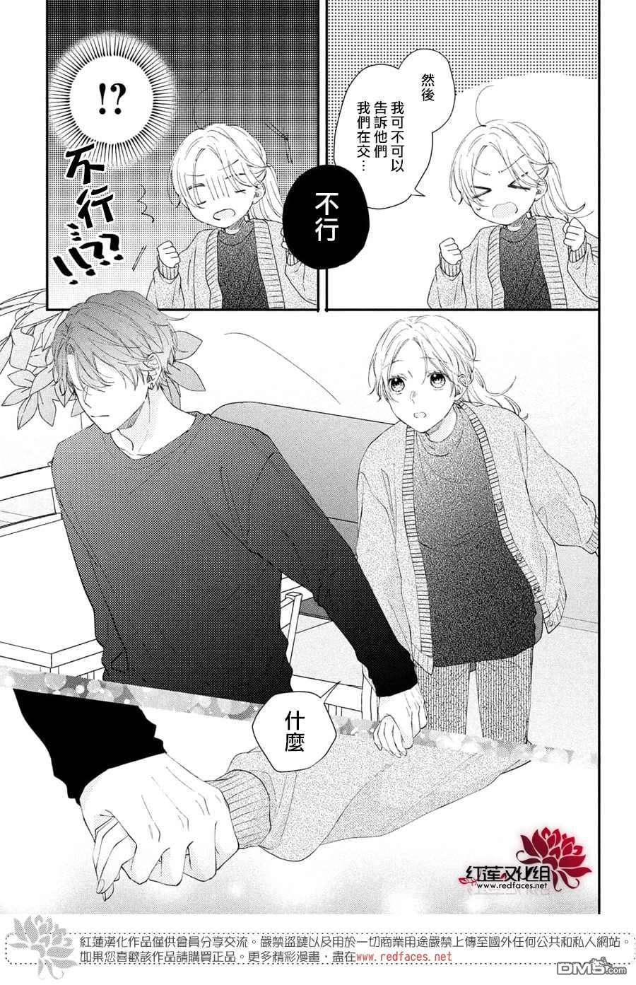 我才没听说过他这么可爱!!第16话 志倉同学开诚布公