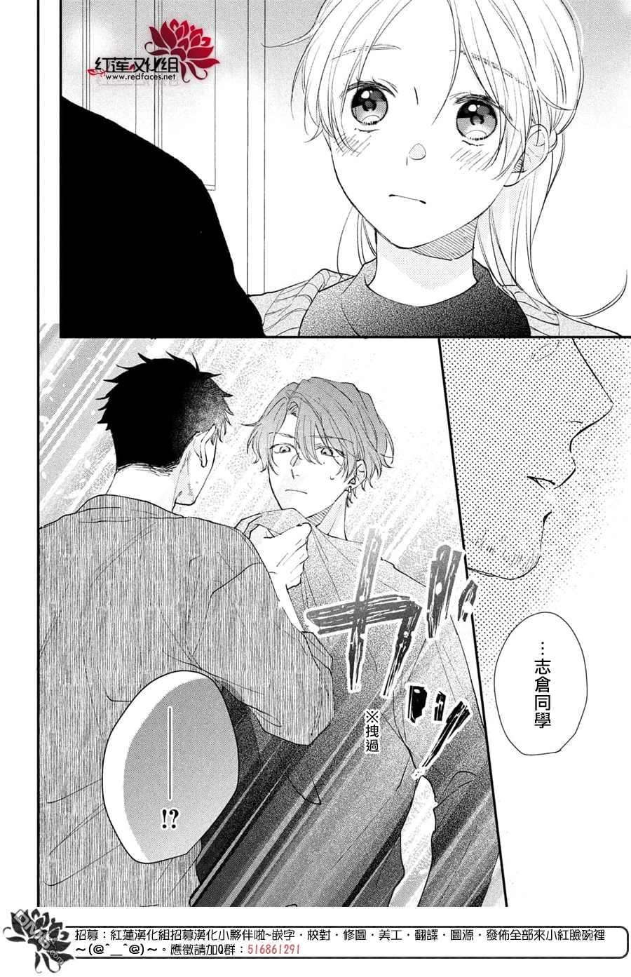 我才没听说过他这么可爱!!第16话 志倉同学开诚布公