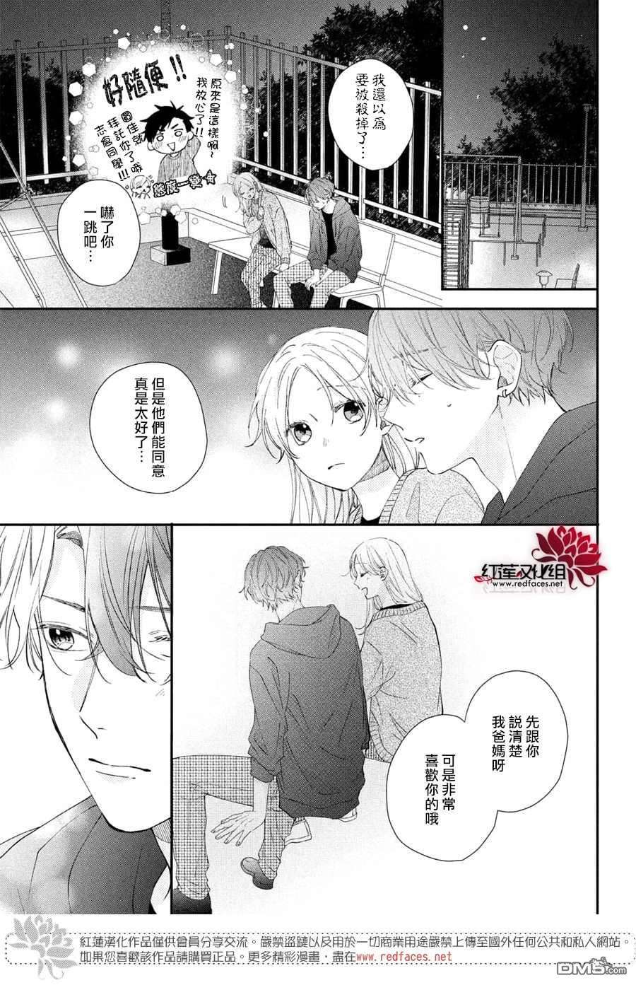 我才没听说过他这么可爱!!第16话 志倉同学开诚布公