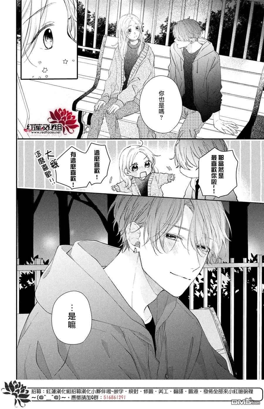 我才没听说过他这么可爱!!第16话 志倉同学开诚布公