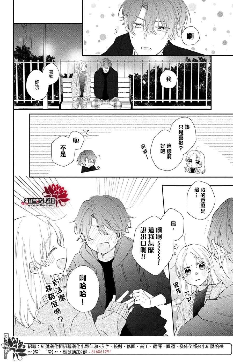 我才没听说过他这么可爱!!第16话 志倉同学开诚布公