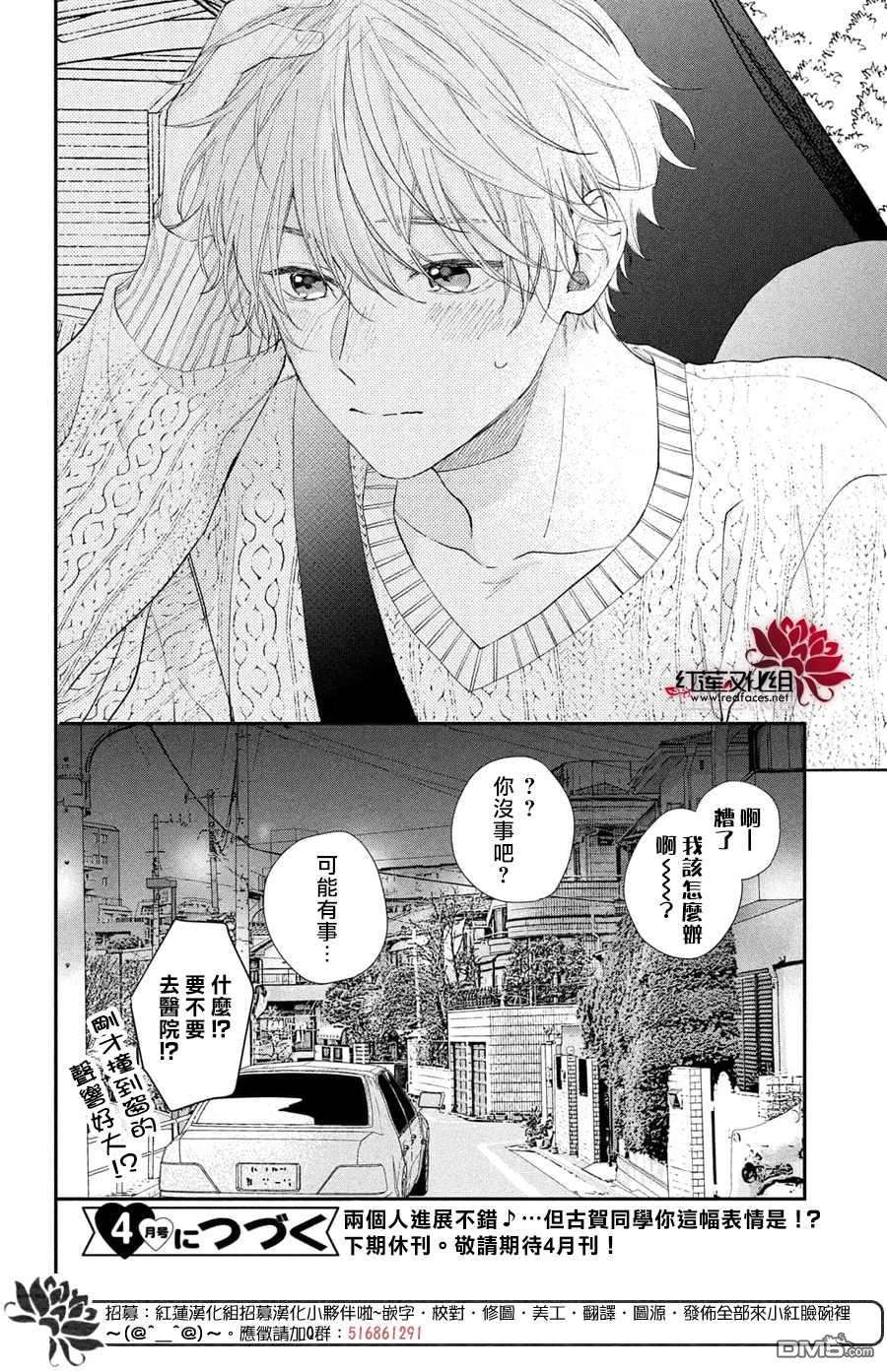 我才没听说过他这么可爱!!第16话 志倉同学开诚布公