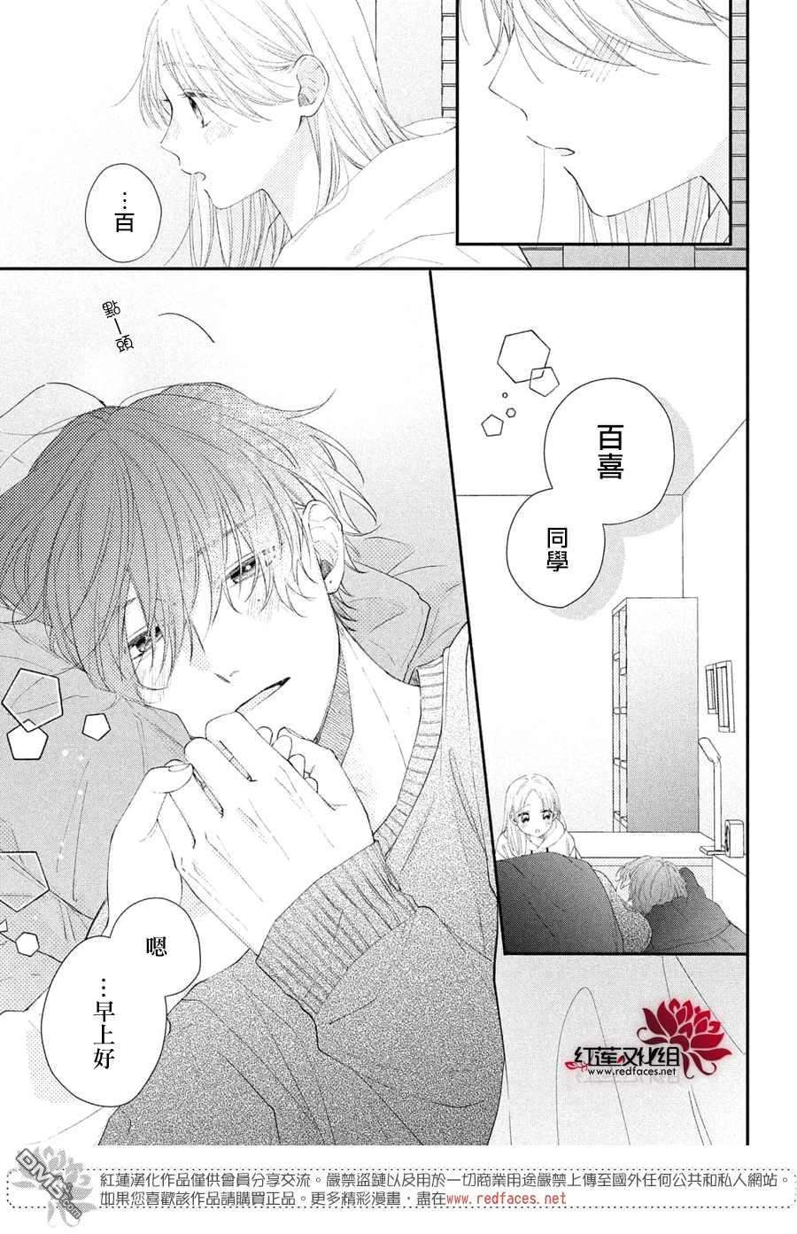 我才没听说过他这么可爱!!第16话 志倉同学开诚布公