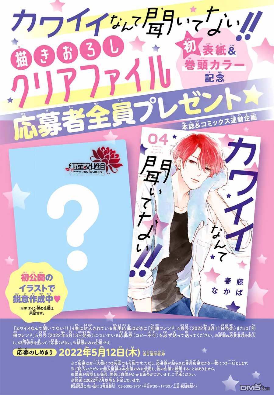 我才没听说过他这么可爱!!第17话 给志倉同学送礼物