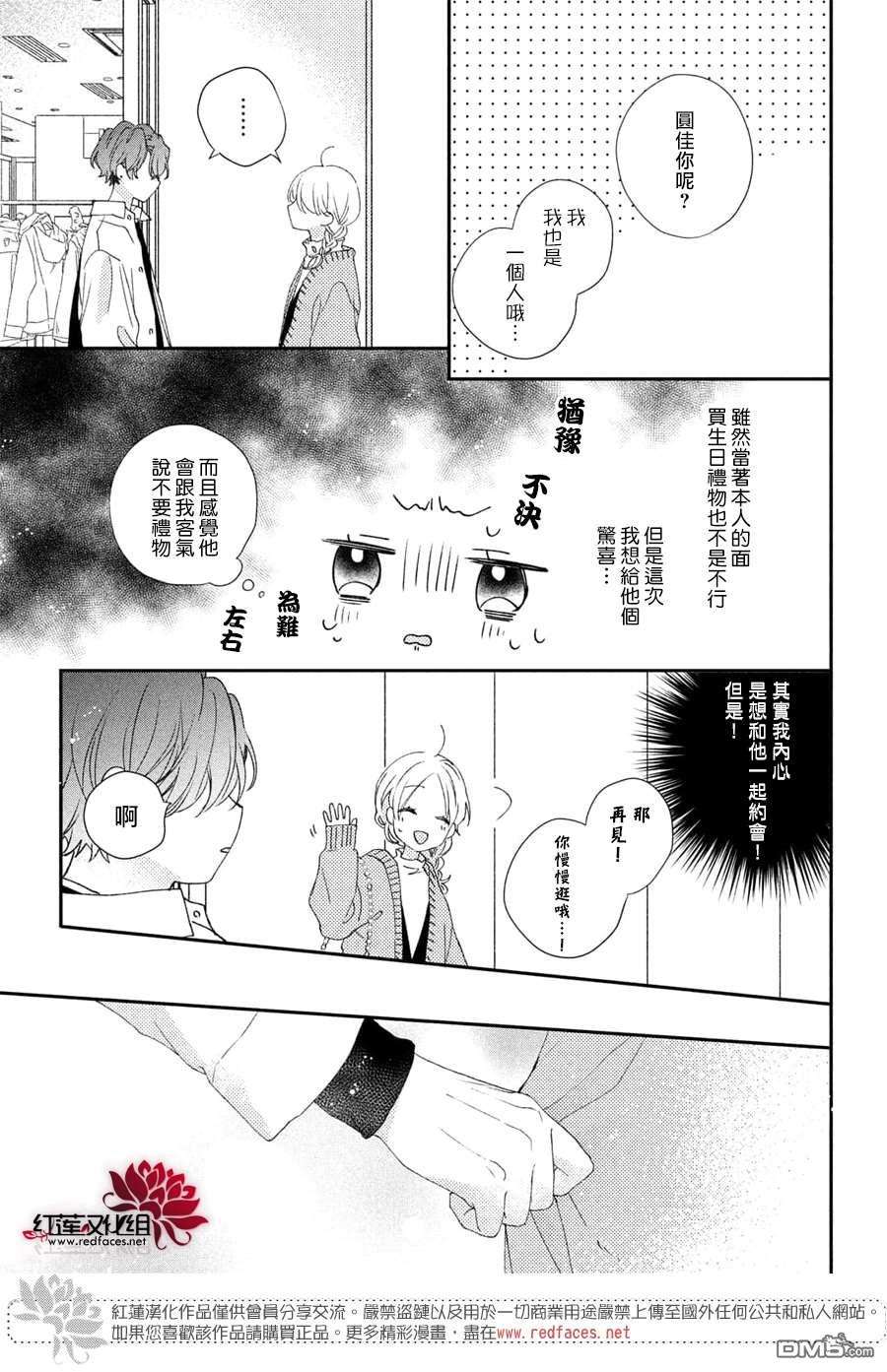 我才没听说过他这么可爱!!第17话 给志倉同学送礼物