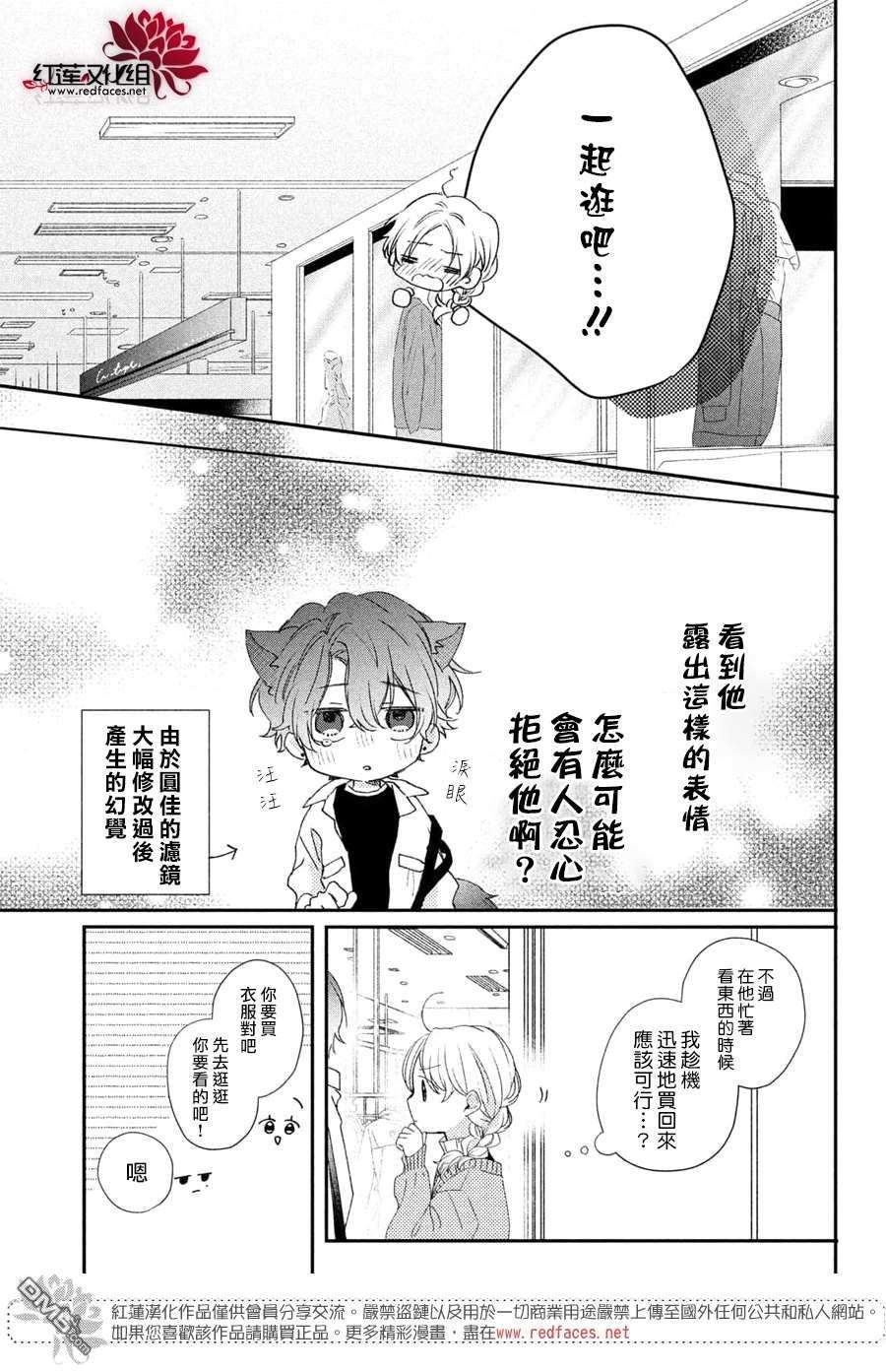 我才没听说过他这么可爱!!第17话 给志倉同学送礼物