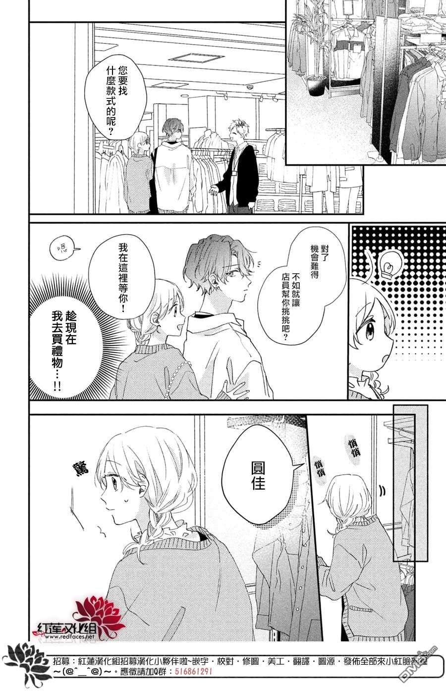 我才没听说过他这么可爱!!第17话 给志倉同学送礼物