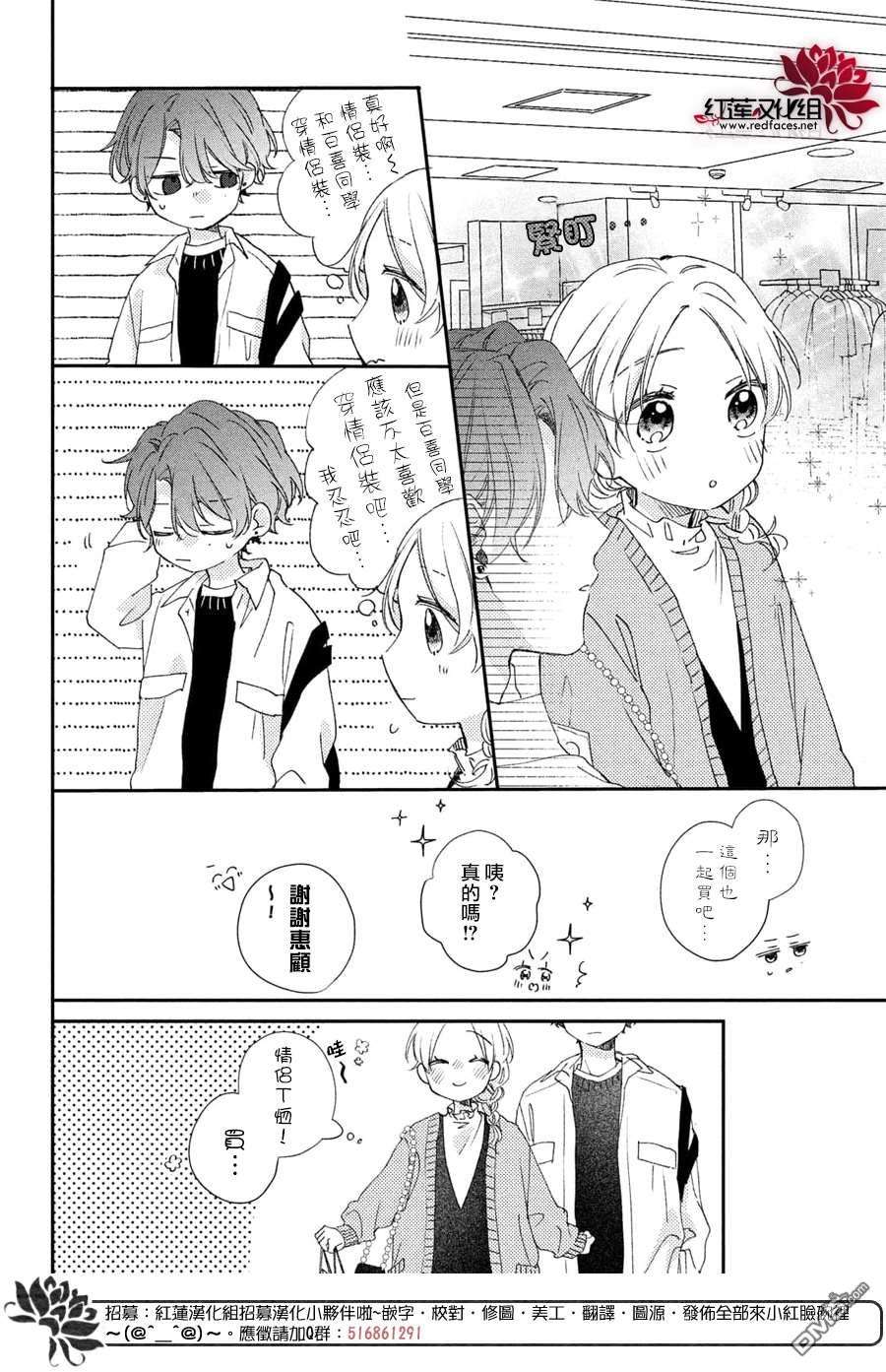 我才没听说过他这么可爱!!第17话 给志倉同学送礼物