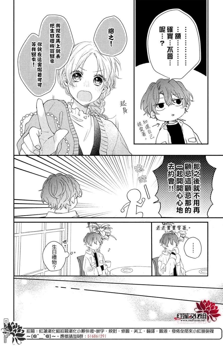 我才没听说过他这么可爱!!第17话 给志倉同学送礼物