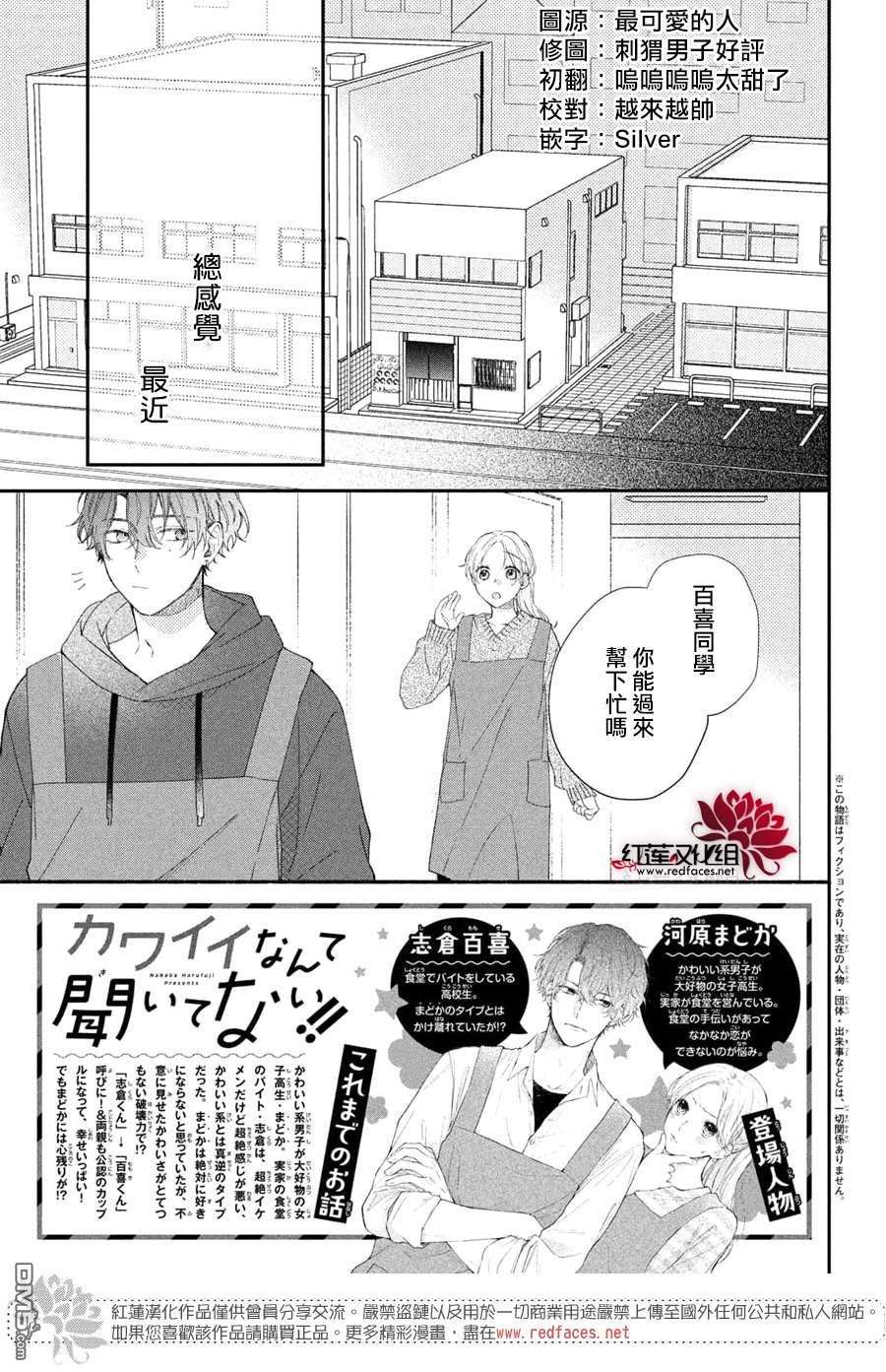 我才没听说过他这么可爱!!第17话 给志倉同学送礼物