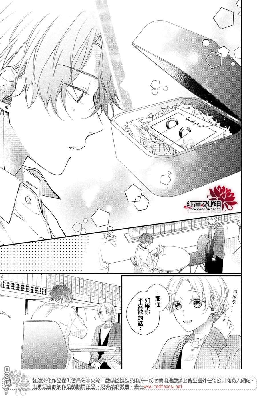 我才没听说过他这么可爱!!第17话 给志倉同学送礼物