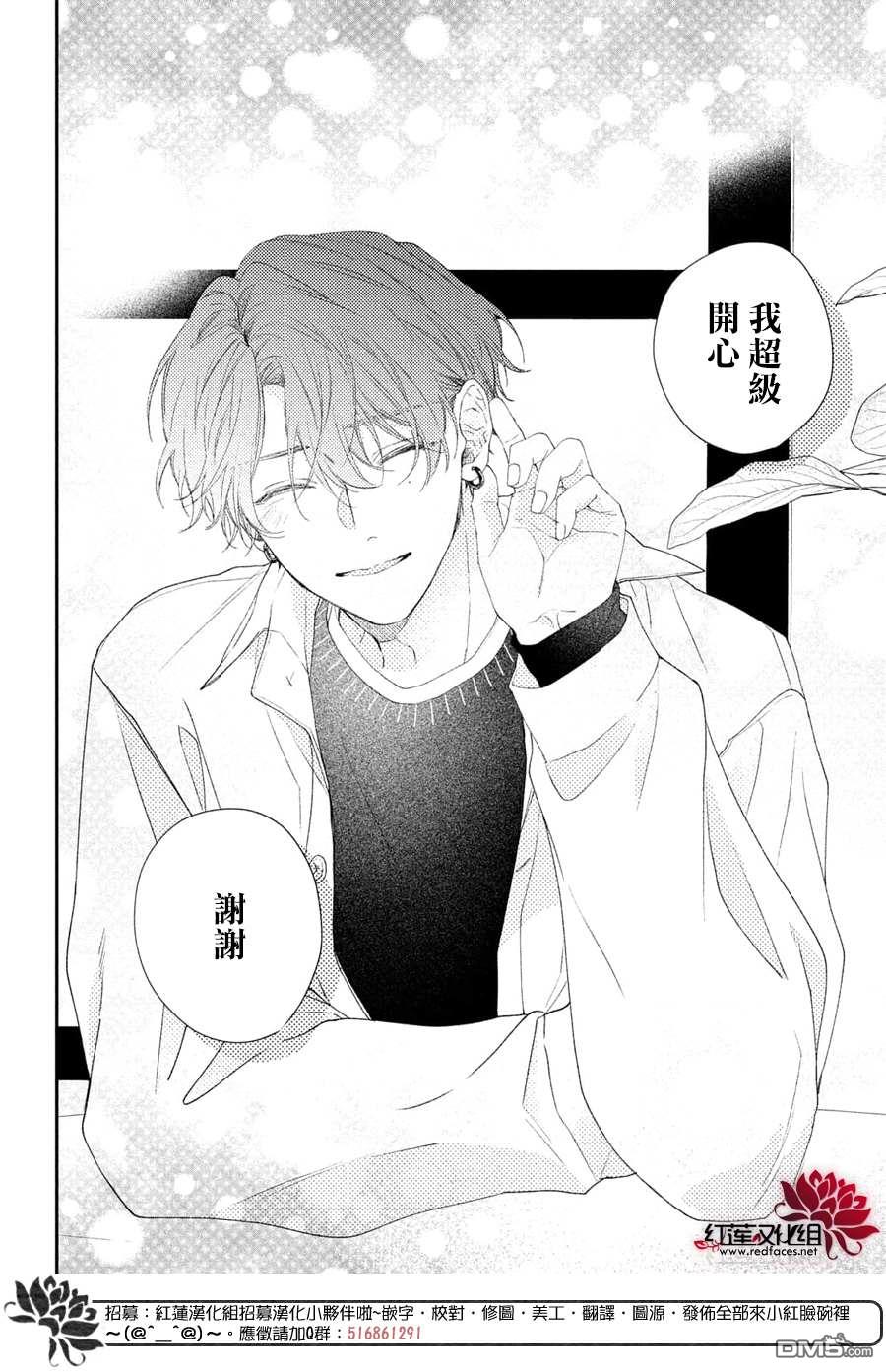 我才没听说过他这么可爱!!第17话 给志倉同学送礼物