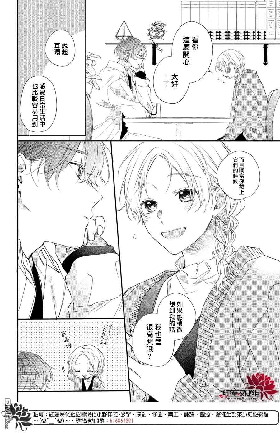 我才没听说过他这么可爱!!第17话 给志倉同学送礼物