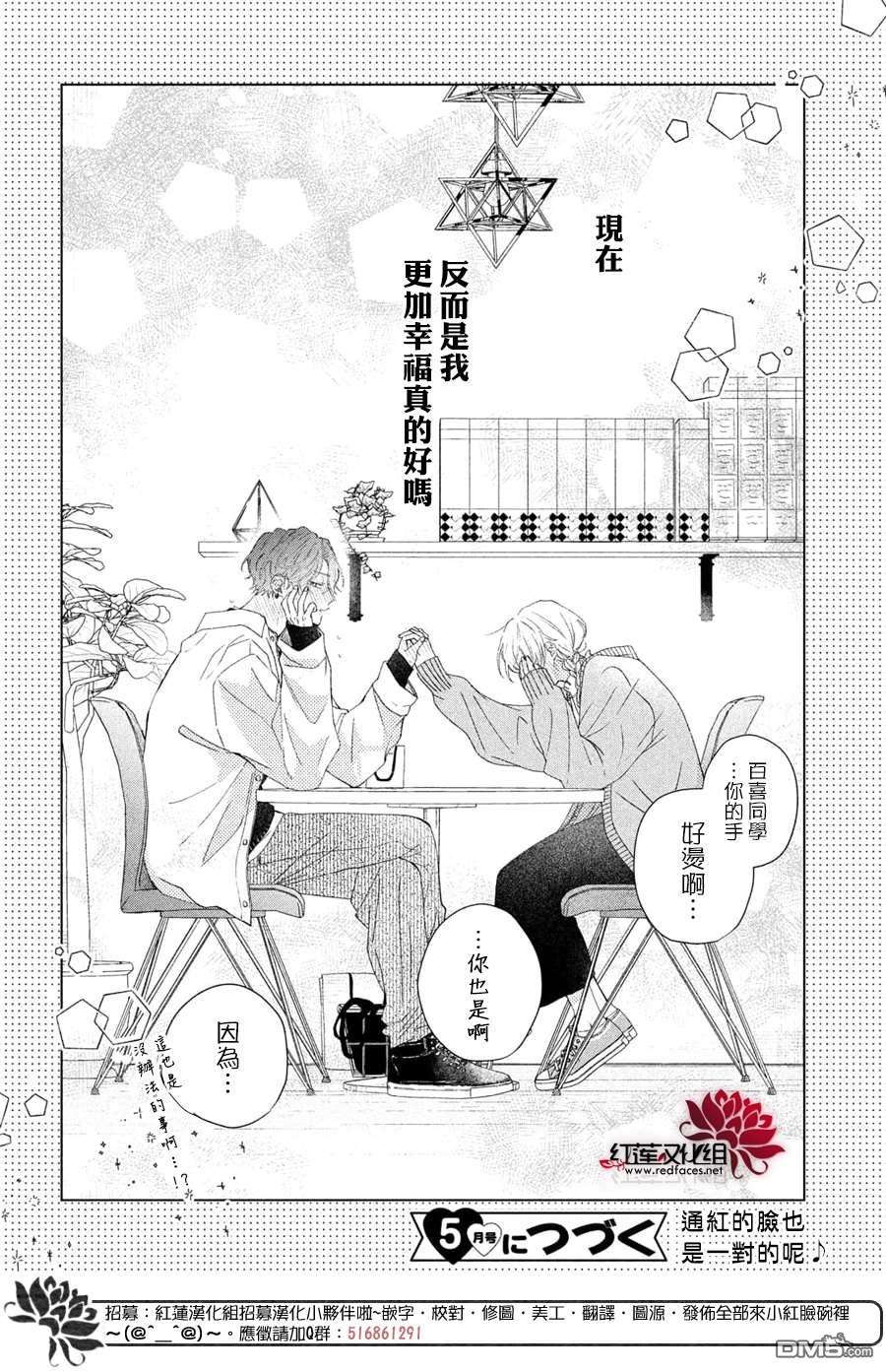 我才没听说过他这么可爱!!第17话 给志倉同学送礼物