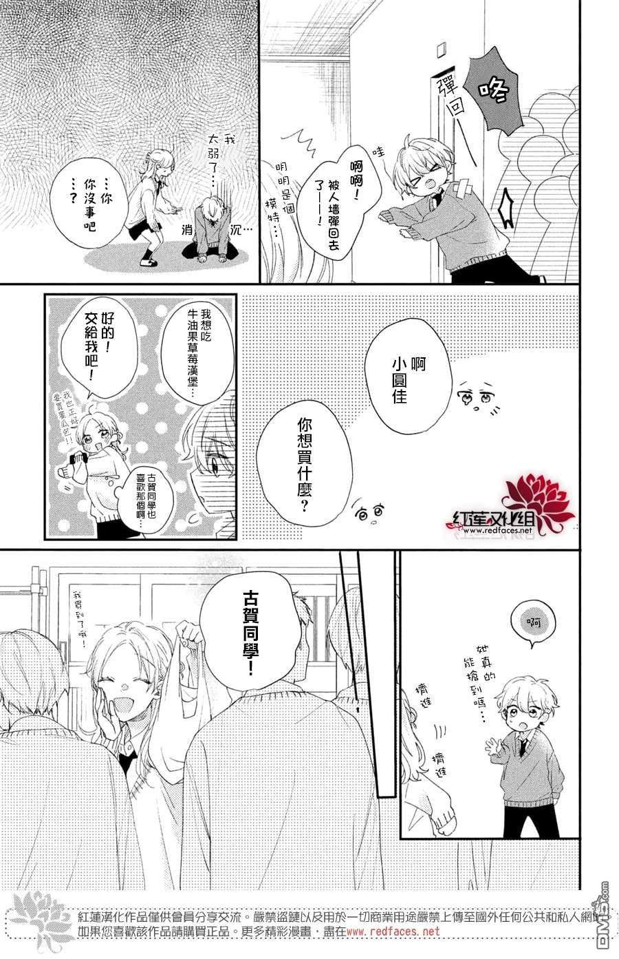 我才没听说过他这么可爱!!第17话 给志倉同学送礼物