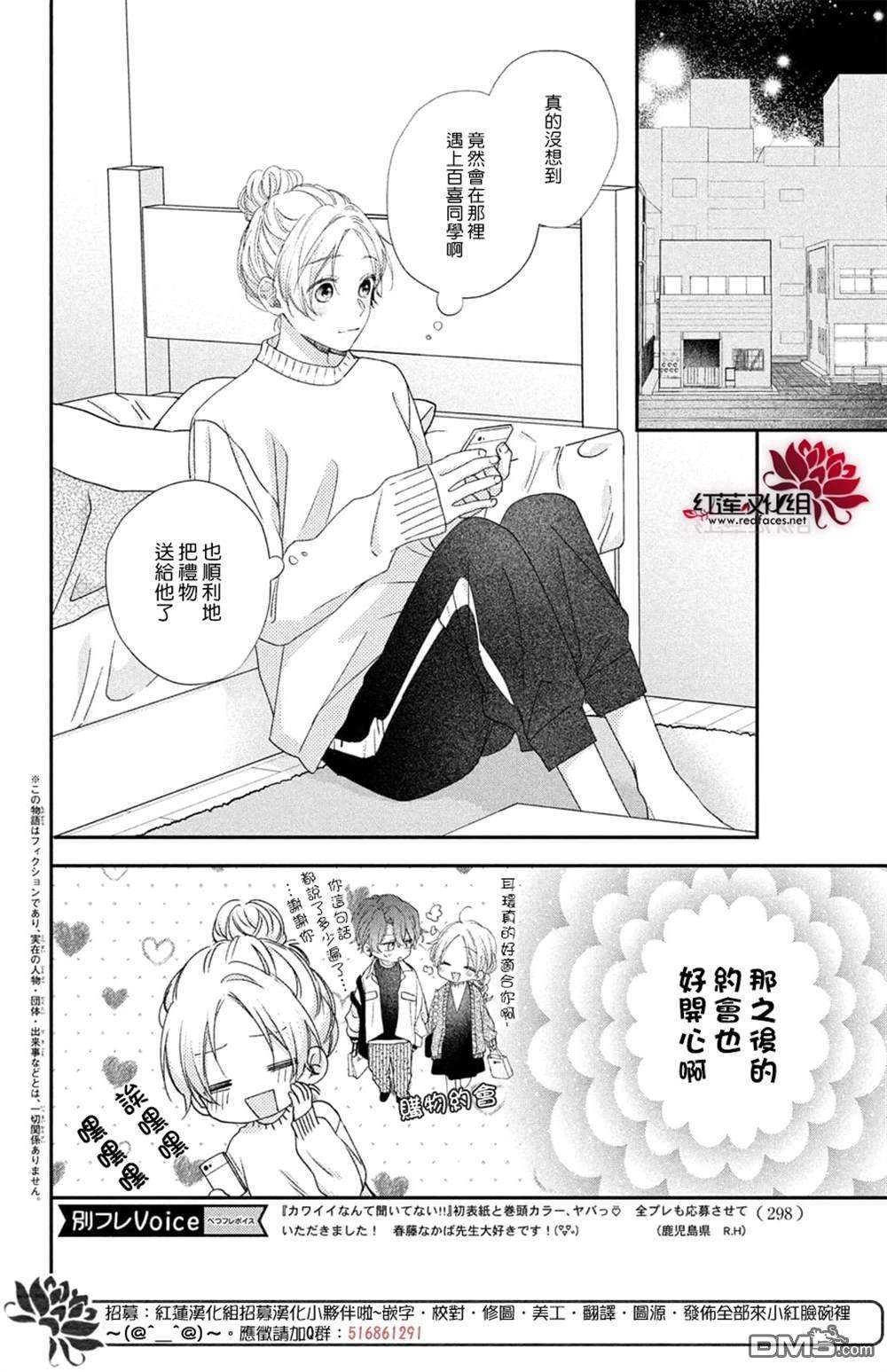 我才没听说过他这么可爱!!第18话