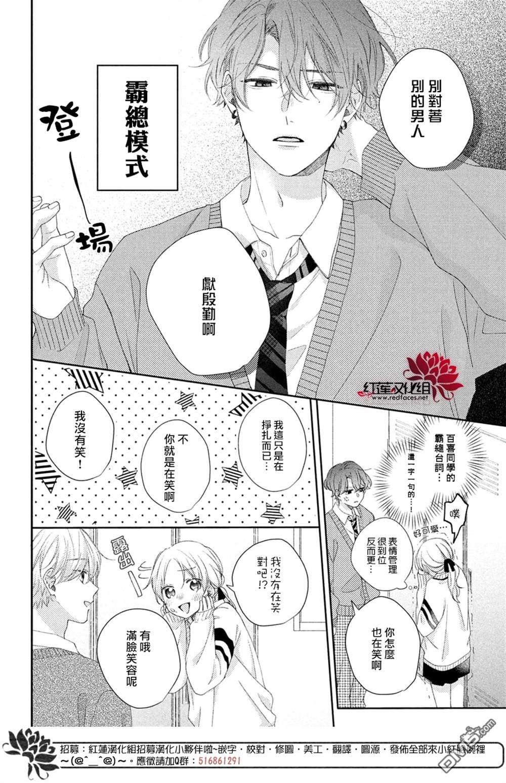 我才没听说过他这么可爱!!第18话