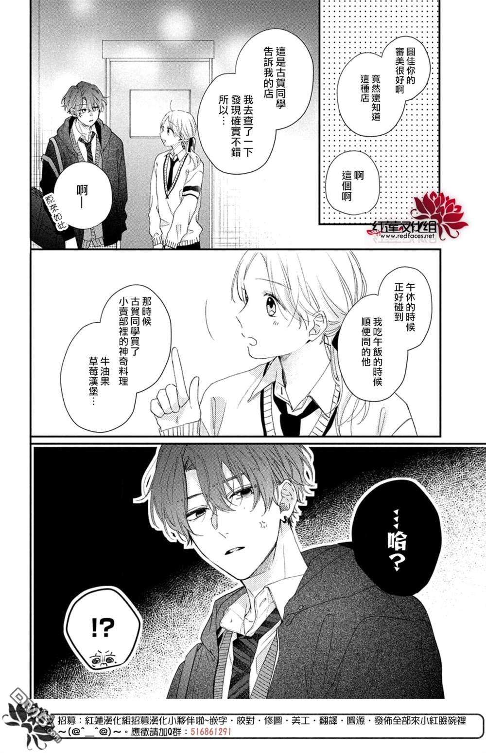 我才没听说过他这么可爱!!第18话