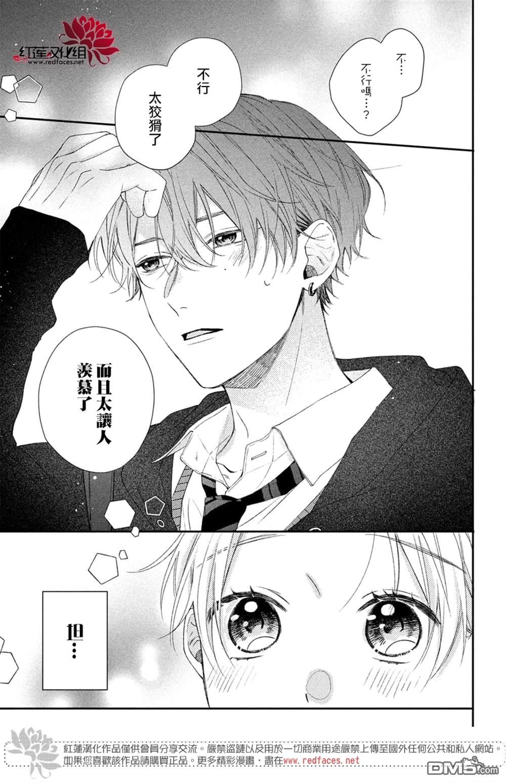 我才没听说过他这么可爱!!第18话